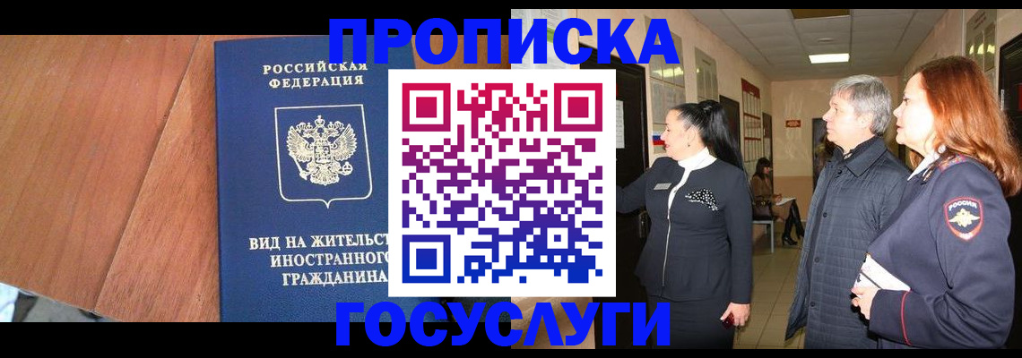 временная регистрация в квартире в Северобайкальске