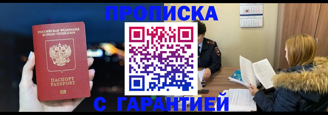прописка поиск в Северобайкальске