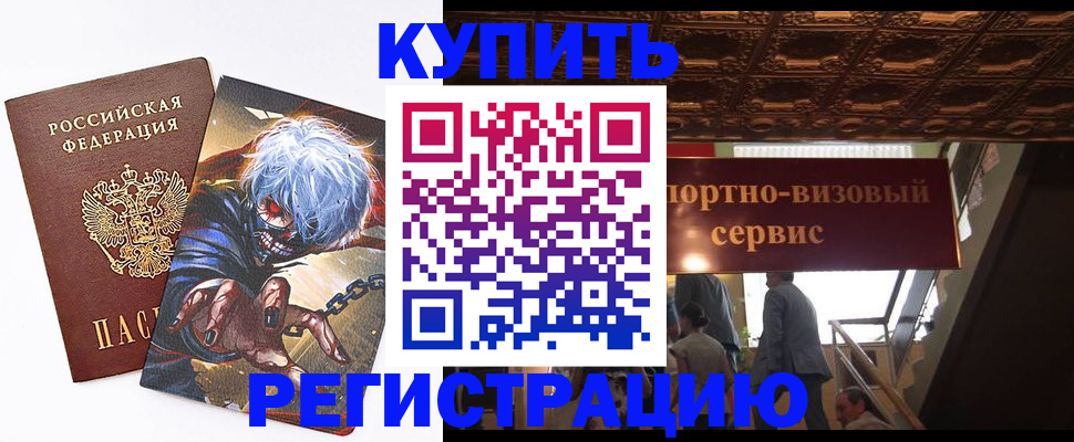 временная регистрация недорого в Северобайкальске