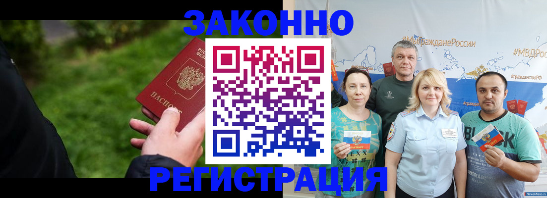 временная регистрация адрес в Северобайкальске
