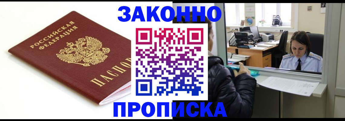 временная регистрация собственник в Северобайкальске