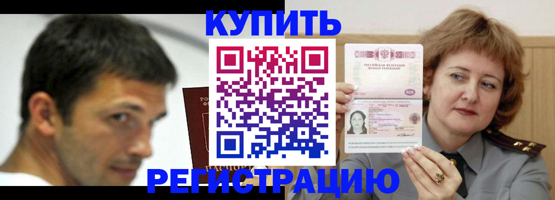 регистрация в Северобайкальске