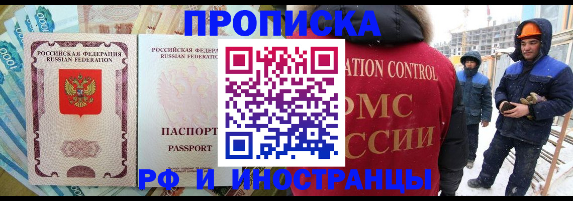 временная регистрация законно в Северобайкальске