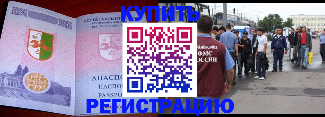 прописка для кредита в Северобайкальске