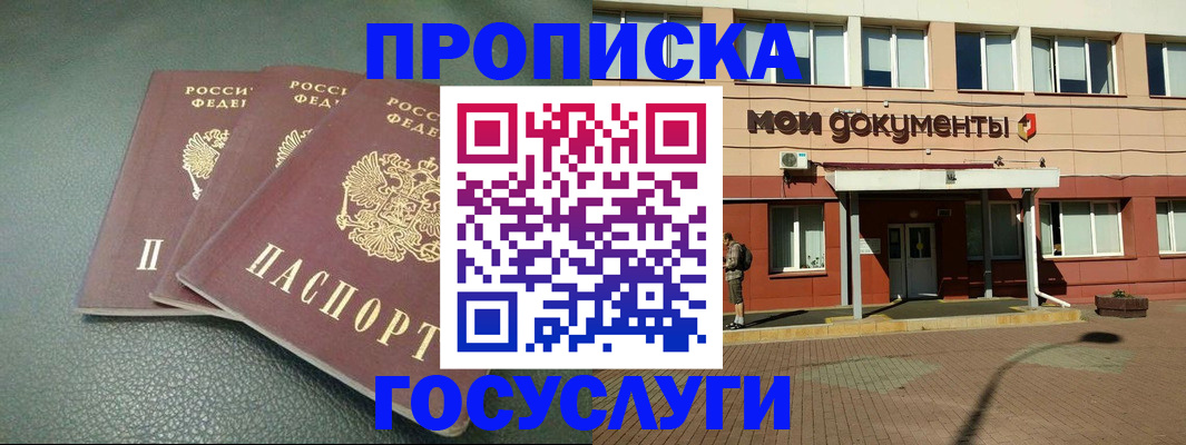 временная регистрация надежно в Северобайкальске