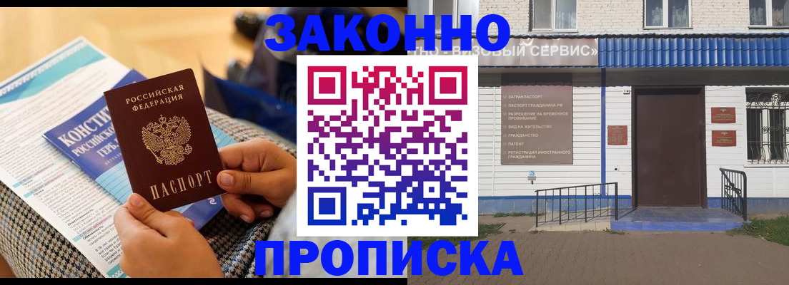 временная регистрация 2025 в Северобайкальске