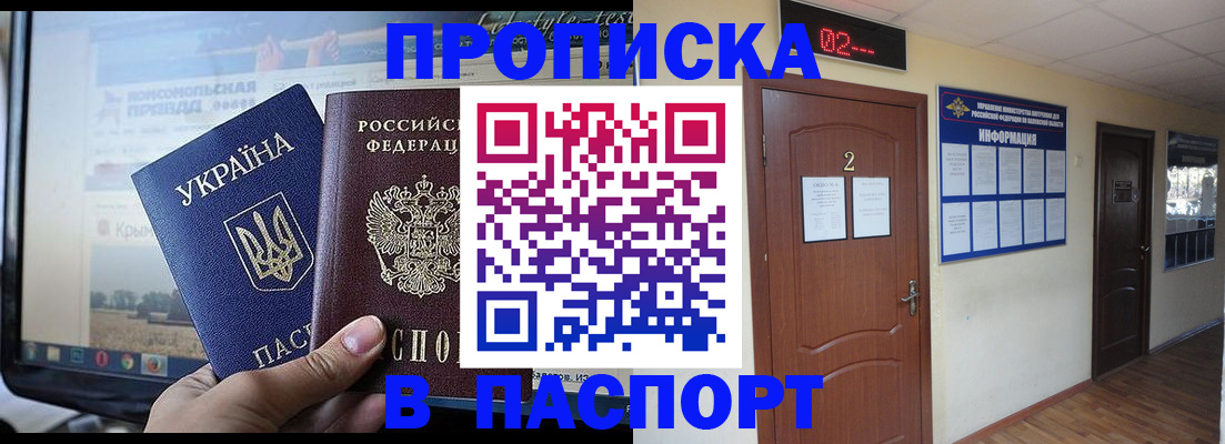 временная регистрация купить в Северобайкальске